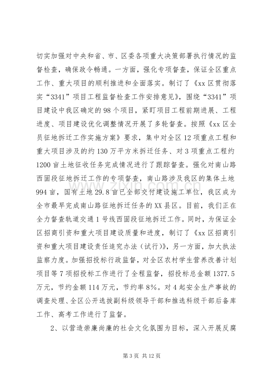 区纪委监察局半年工作总结 .docx_第3页