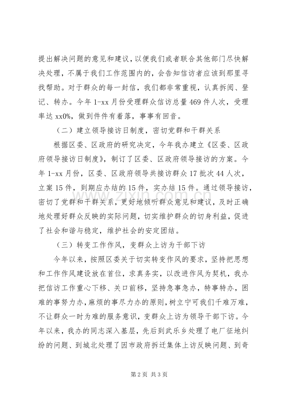 20XX年信访季度分析总结.docx_第2页