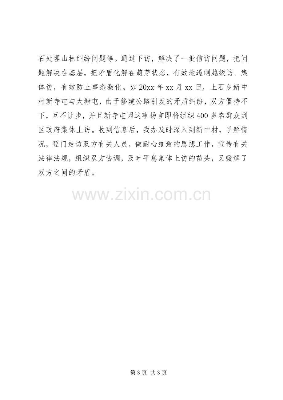 20XX年信访季度分析总结.docx_第3页