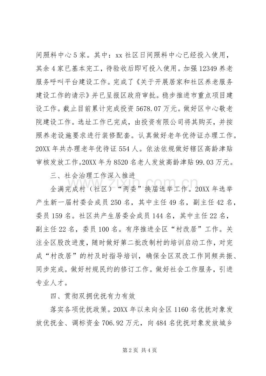 202X年民政局工作总结.docx_第2页