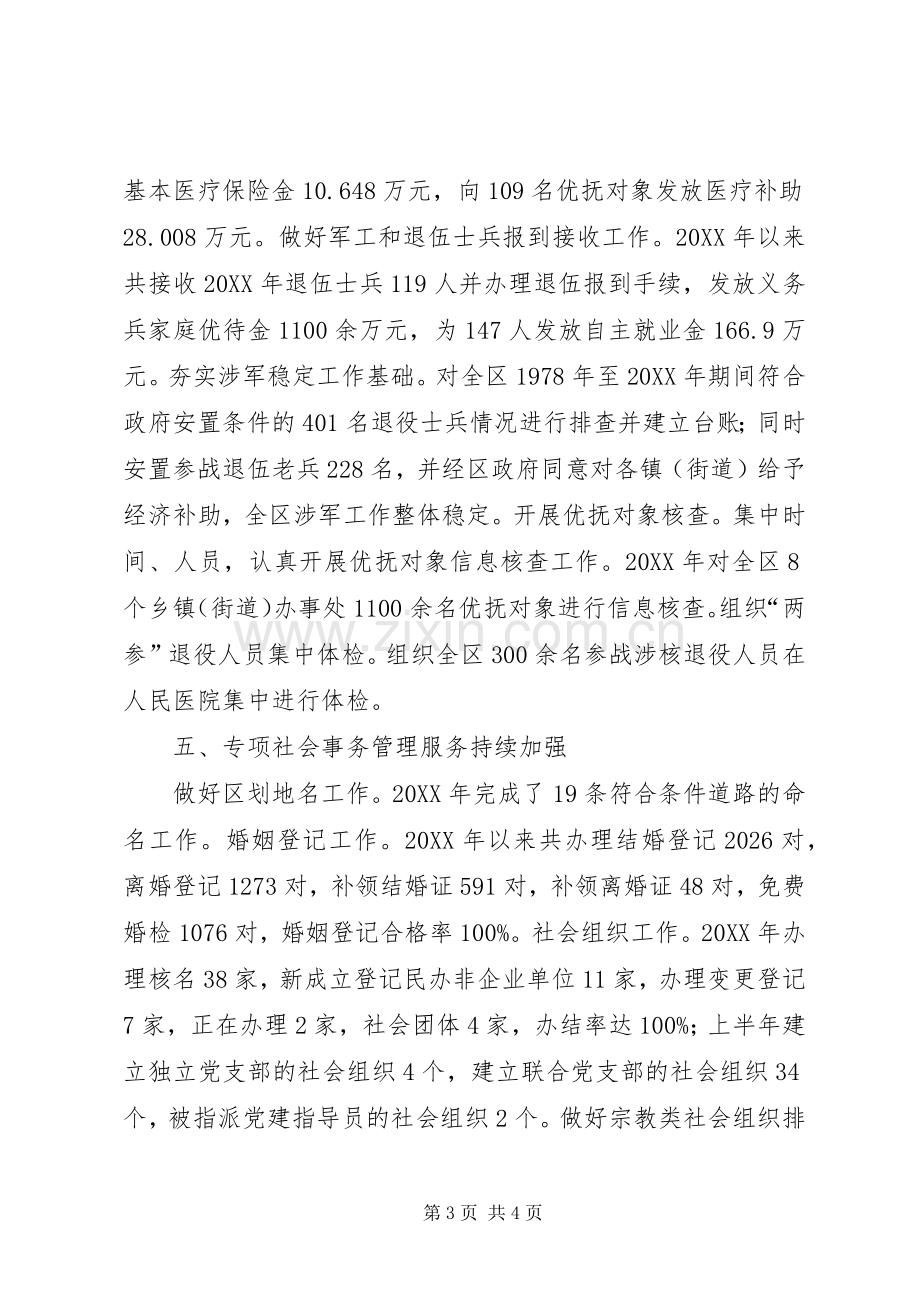 202X年民政局工作总结.docx_第3页