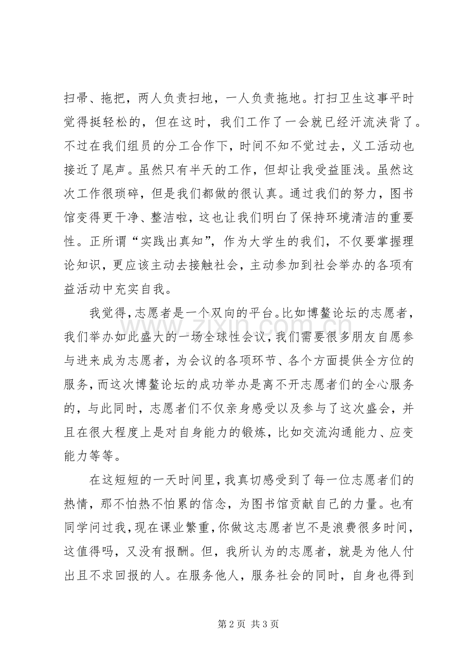 图书馆志愿者感悟.docx_第2页