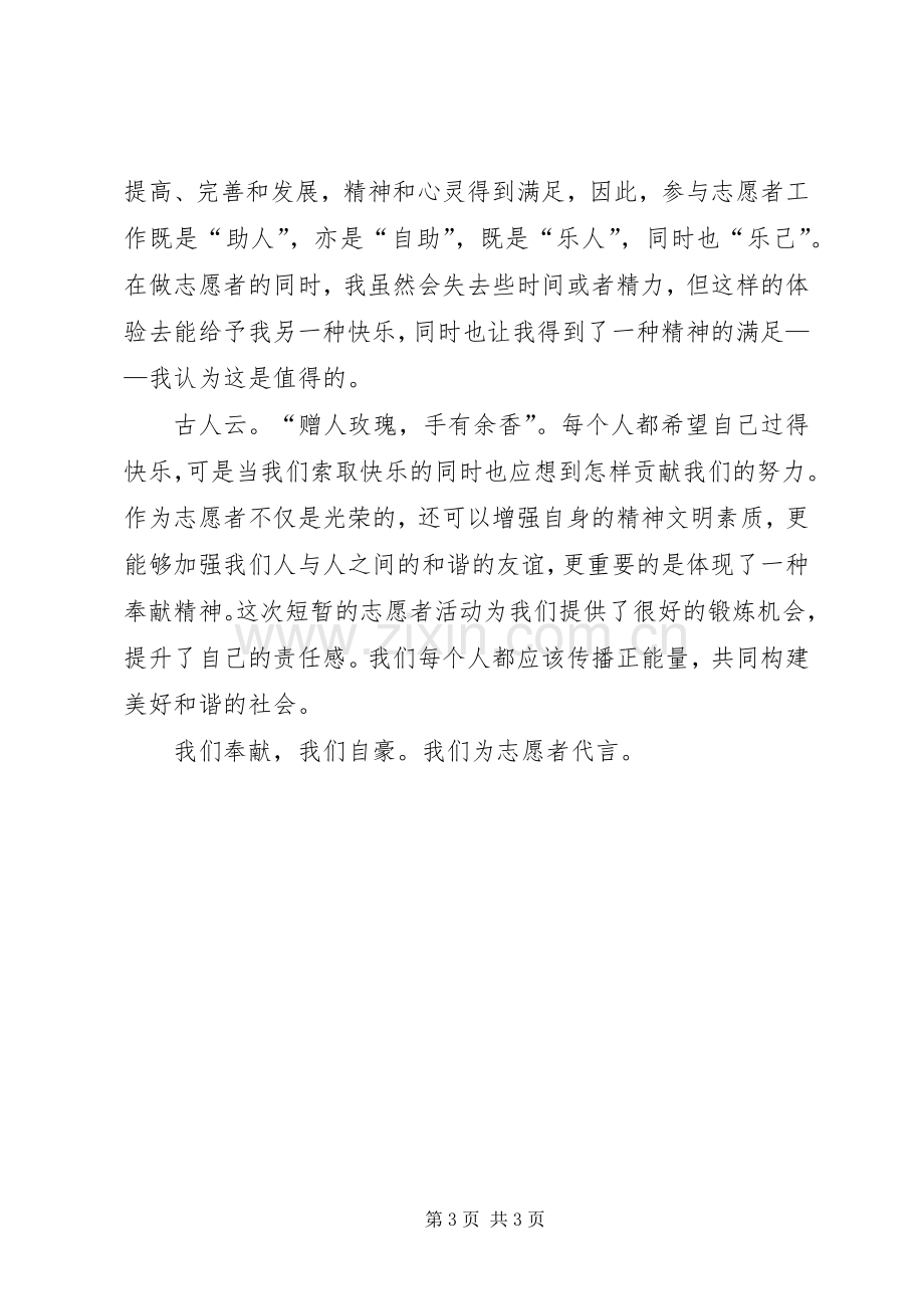 图书馆志愿者感悟.docx_第3页