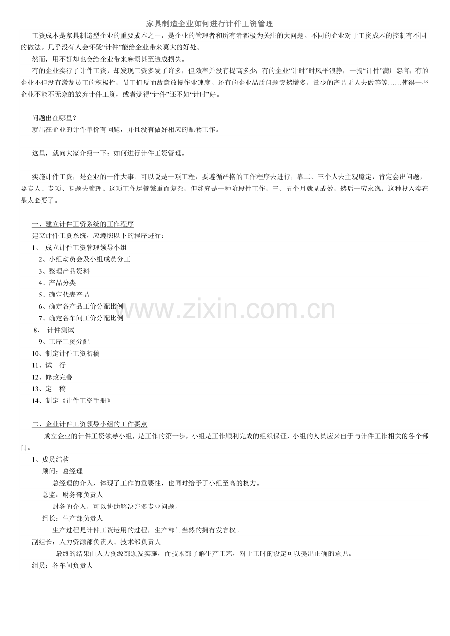 家具制造企业如何进行计件工资管理44783284.docx_第1页