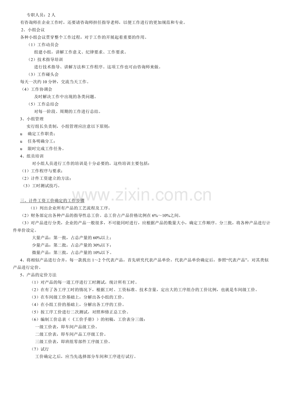 家具制造企业如何进行计件工资管理44783284.docx_第2页