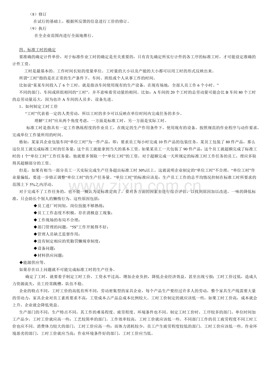 家具制造企业如何进行计件工资管理44783284.docx_第3页