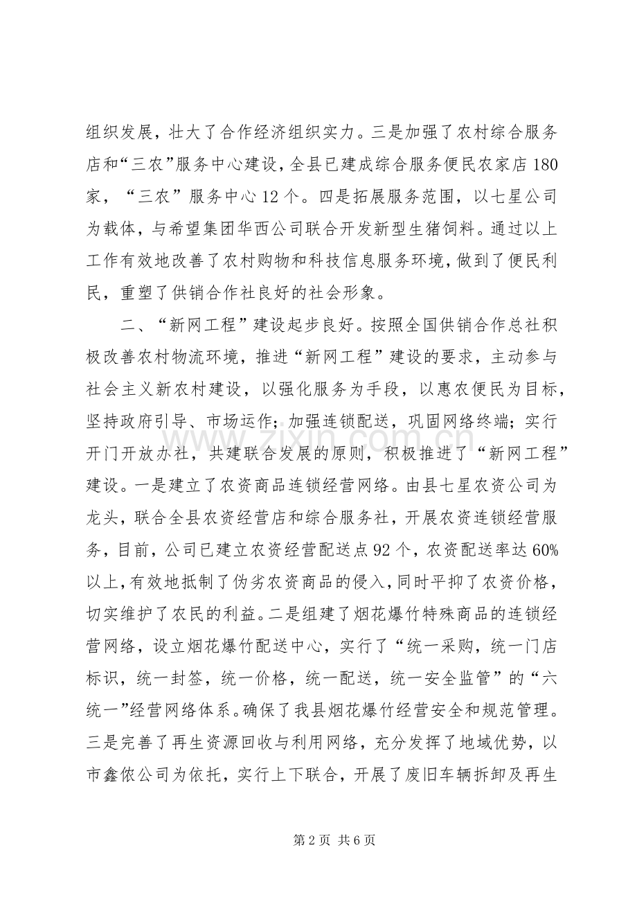 供销合作社联合社年度工作总结及下年度工作要点 .docx_第2页