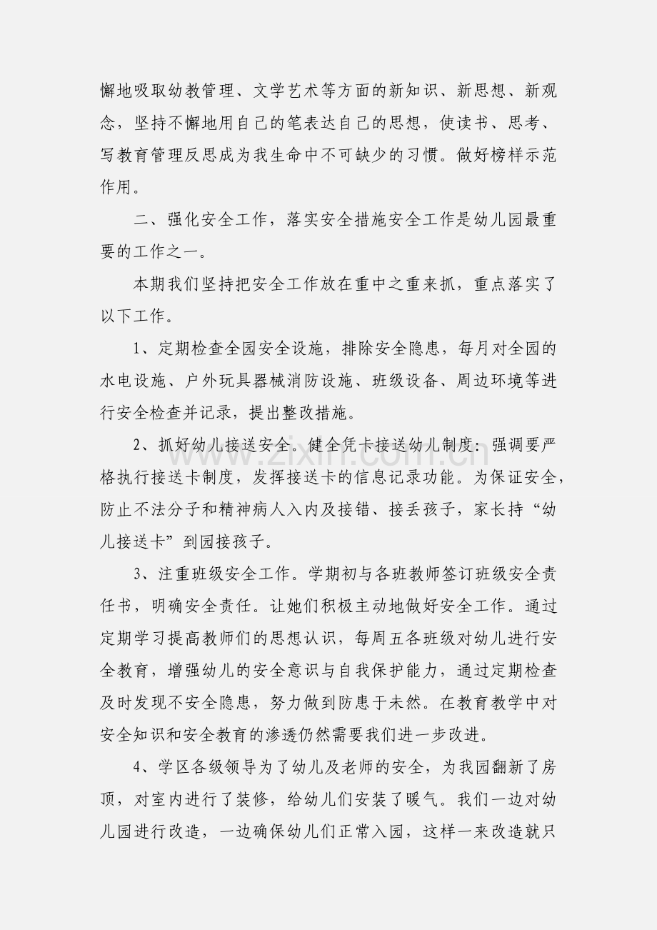 2021年幼儿园园长个人述职报告范文.docx_第2页