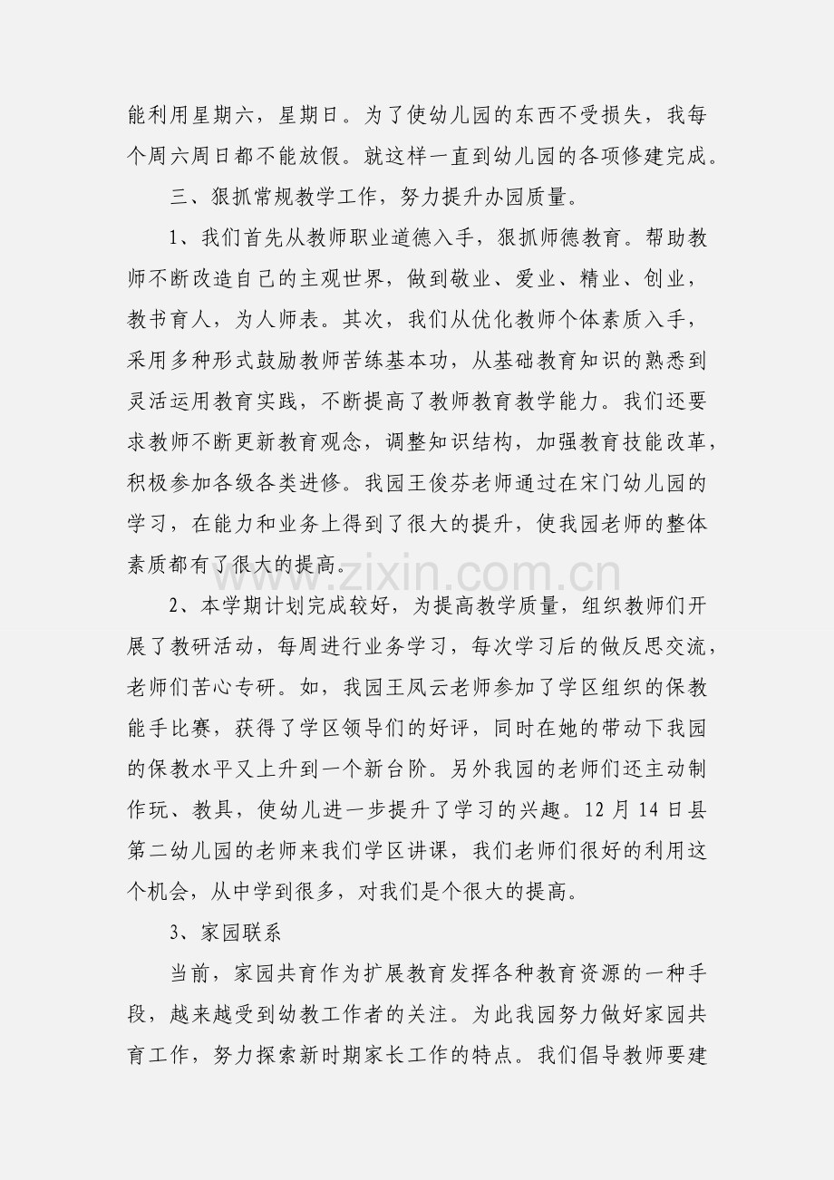 2021年幼儿园园长个人述职报告范文.docx_第3页