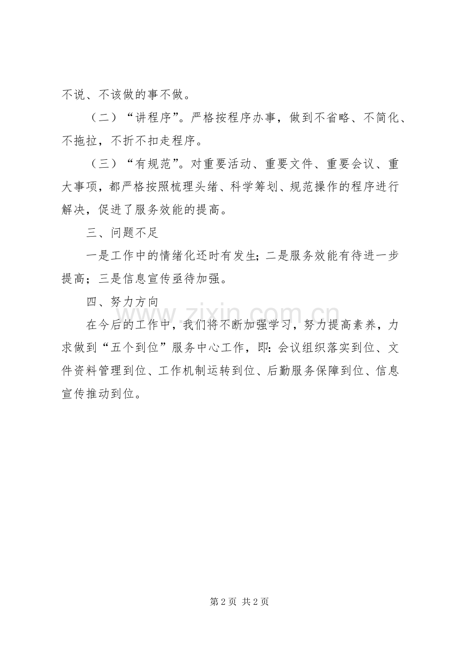 办公室上半年工作总结汇报 .docx_第2页