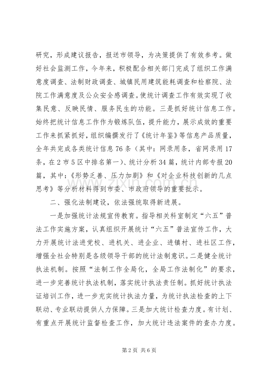 XX年统计工作总结 .docx_第2页