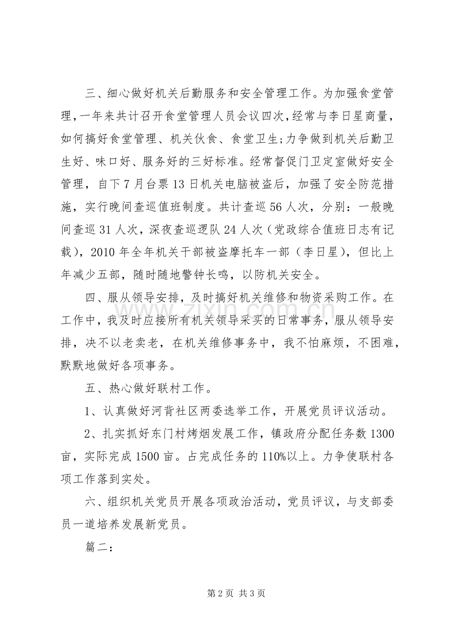 党政办公室工作总结范文 .docx_第2页