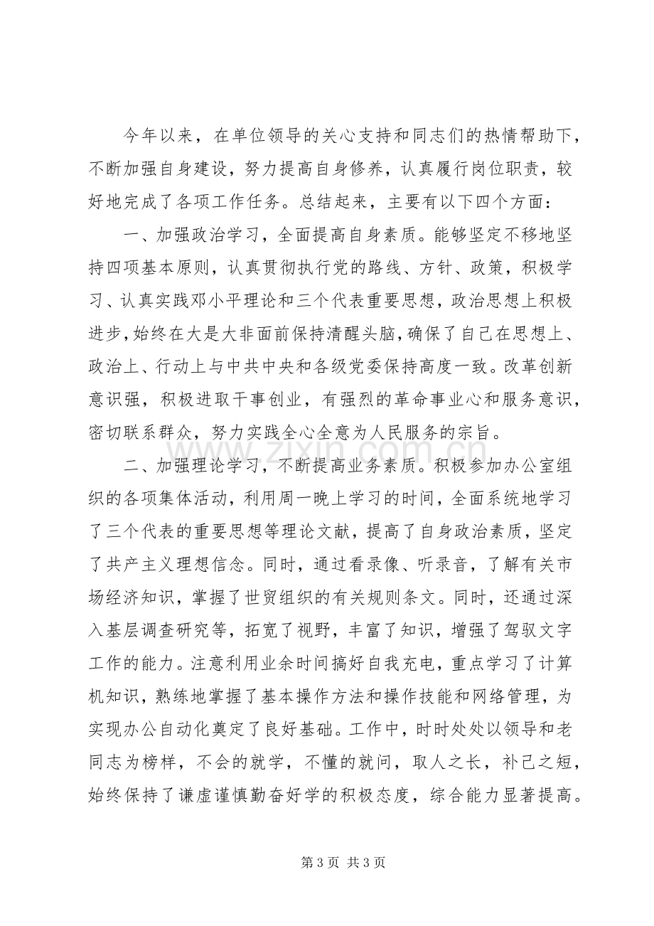 党政办公室工作总结范文 .docx_第3页