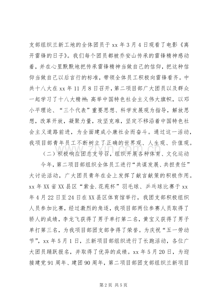 20XX年团支部工作工作总结范文 .docx_第2页