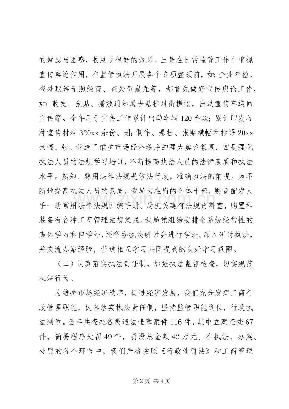 工商局法制工作总结 .docx_第2页