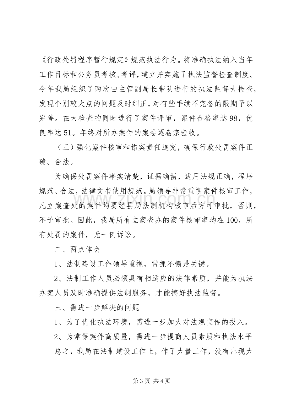 工商局法制工作总结 .docx_第3页