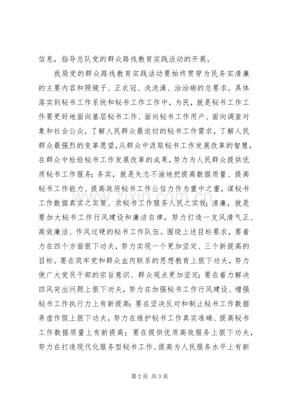 论群众路线学习体会心得.docx_第2页