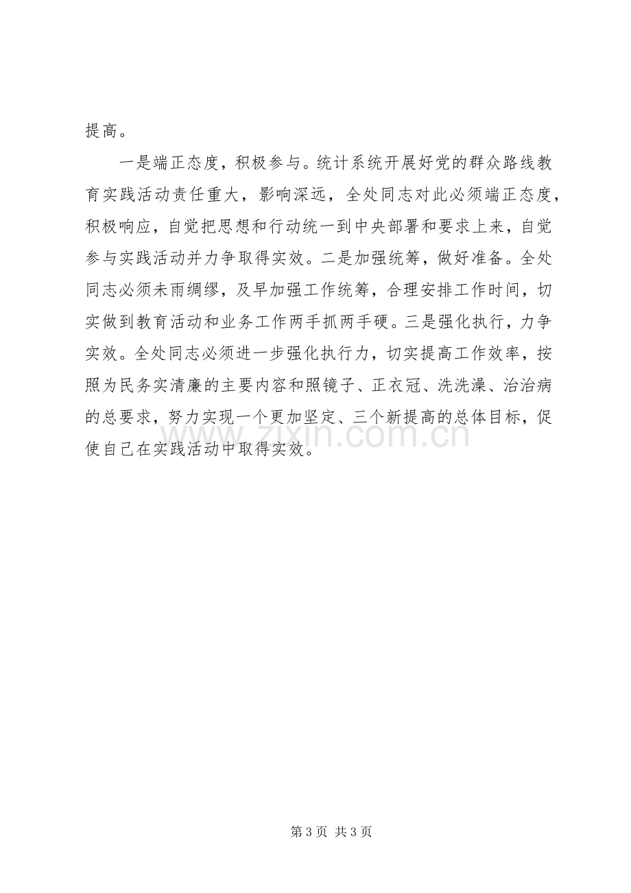 论群众路线学习体会心得.docx_第3页