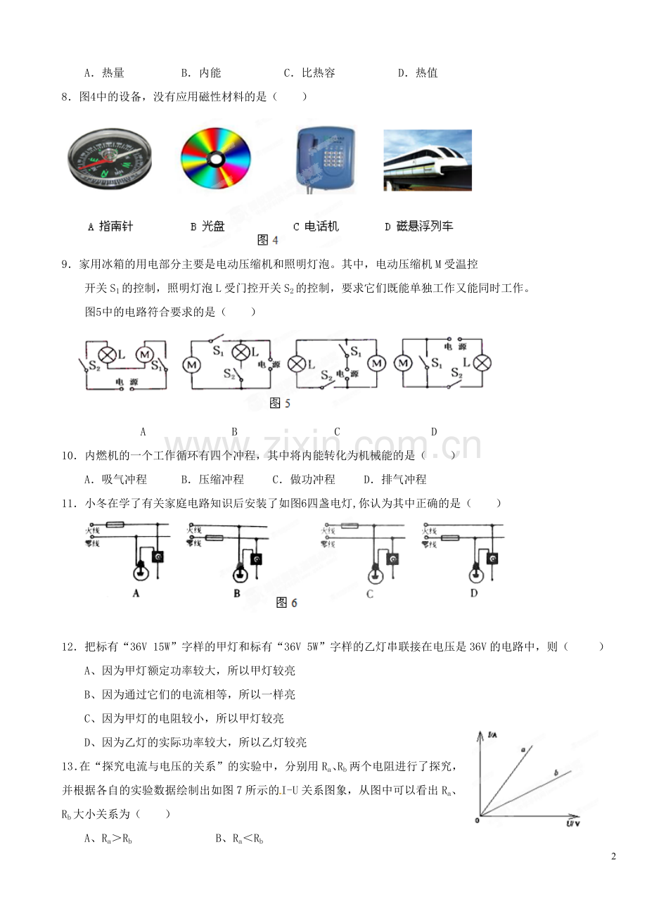 福建省宁化县九年级物理第二次月考试题(无答案).doc_第2页