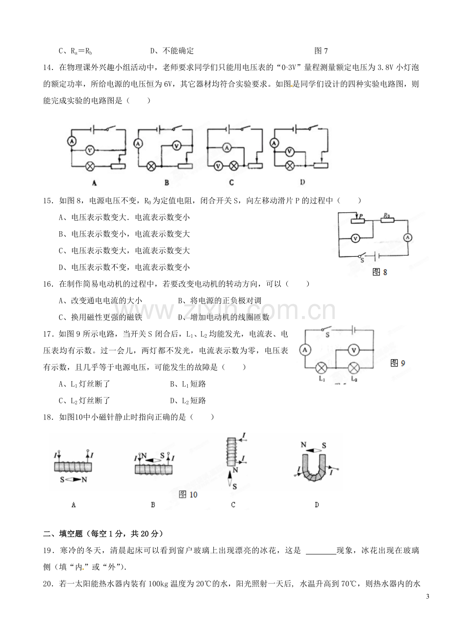 福建省宁化县九年级物理第二次月考试题(无答案).doc_第3页