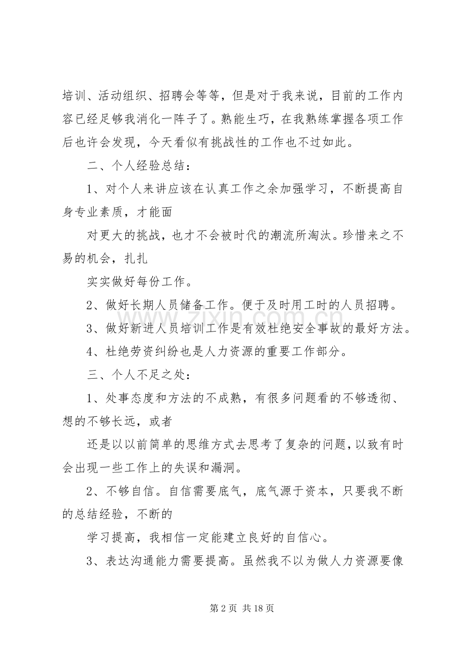 人力资源个人年终总结5篇 .docx_第2页