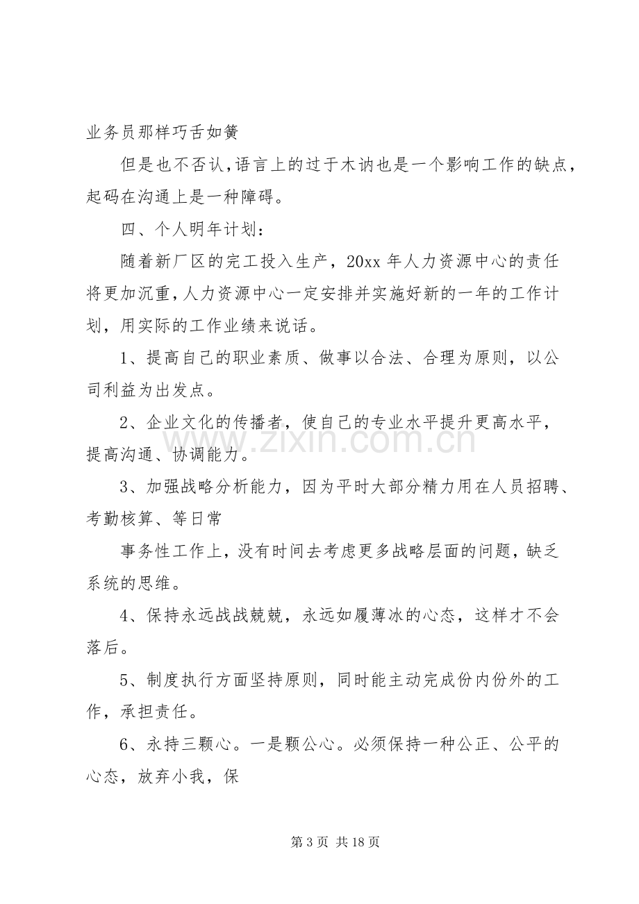 人力资源个人年终总结5篇 .docx_第3页