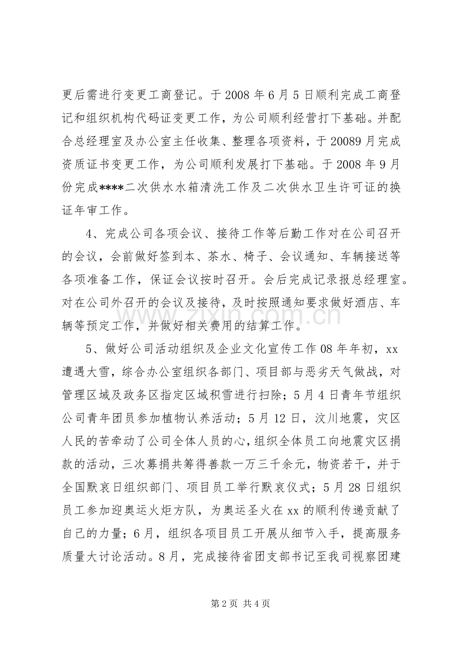 企业办公室年终工作总结 .docx_第2页