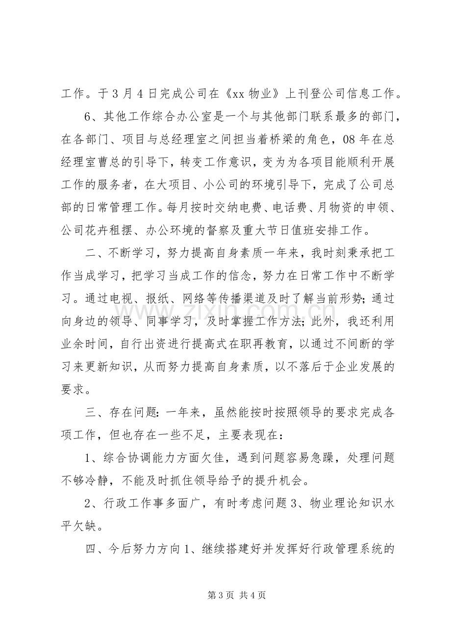 企业办公室年终工作总结 .docx_第3页