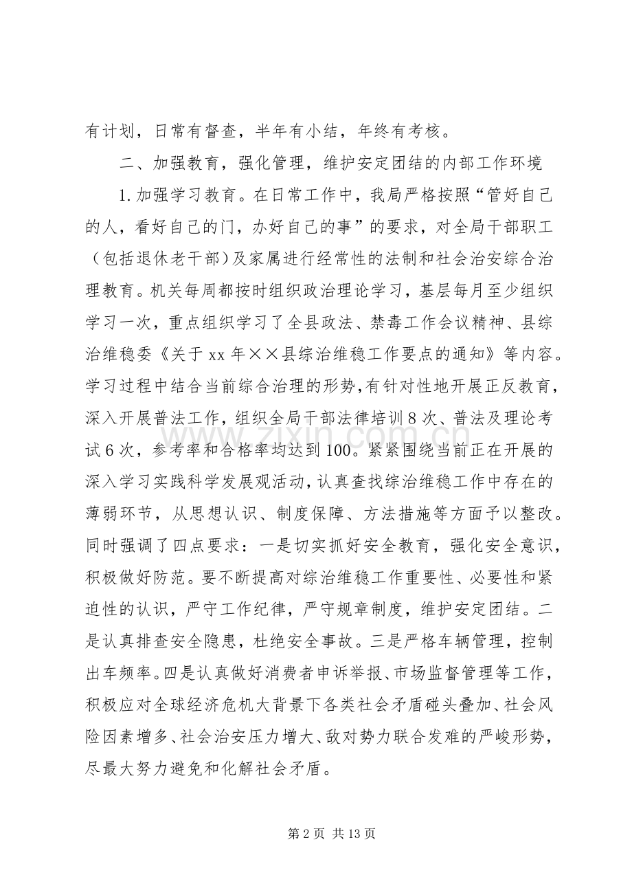 工商局XX年社会治安综合治理工作总结 .docx_第2页