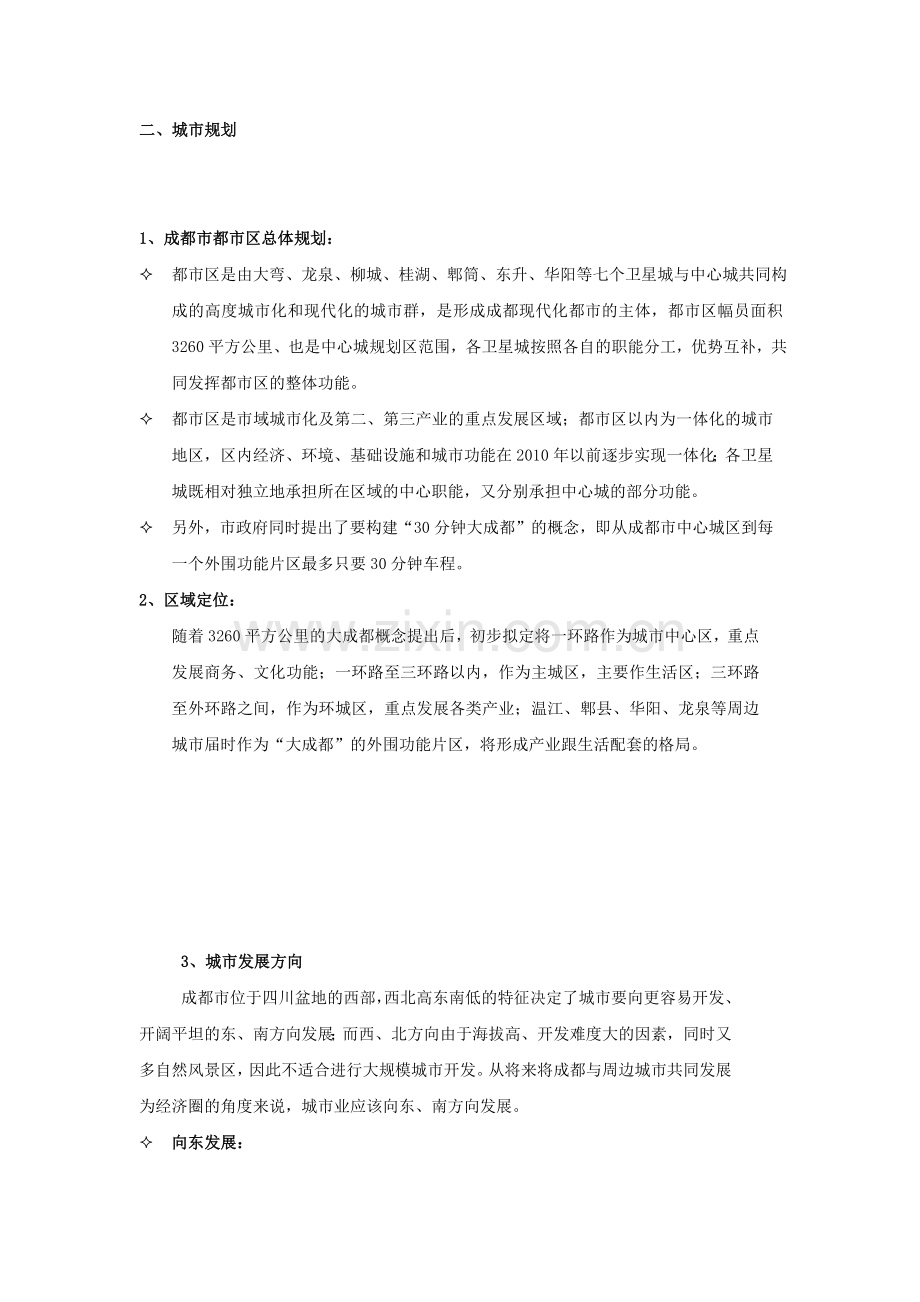 成都某房地产项目策划报告.docx_第3页