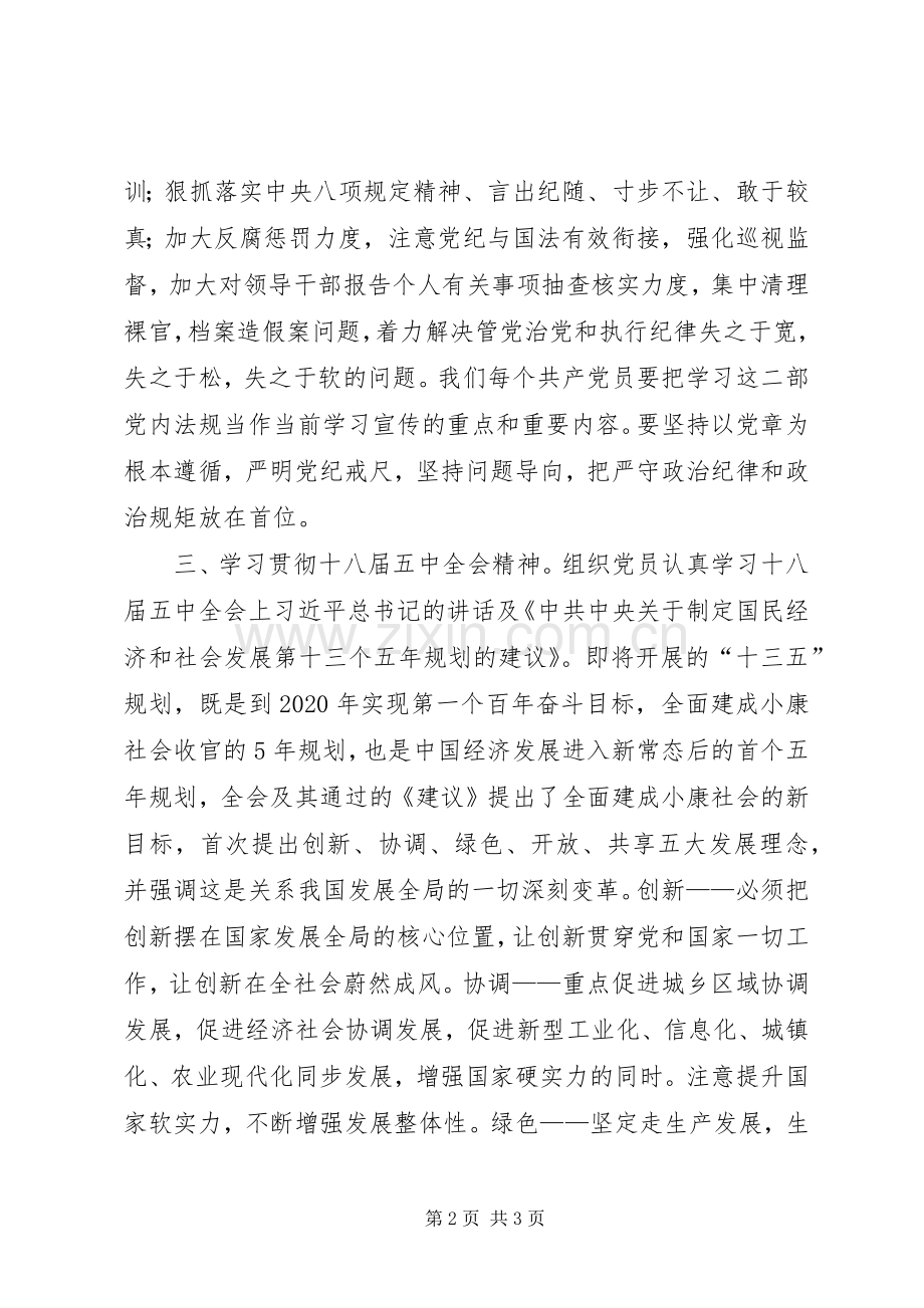 企业党支部年度工作总结 .docx_第2页