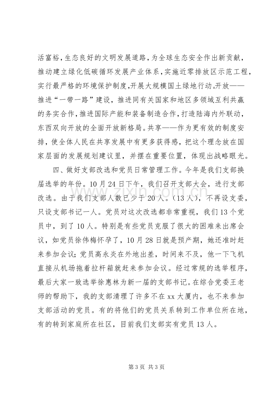 企业党支部年度工作总结 .docx_第3页