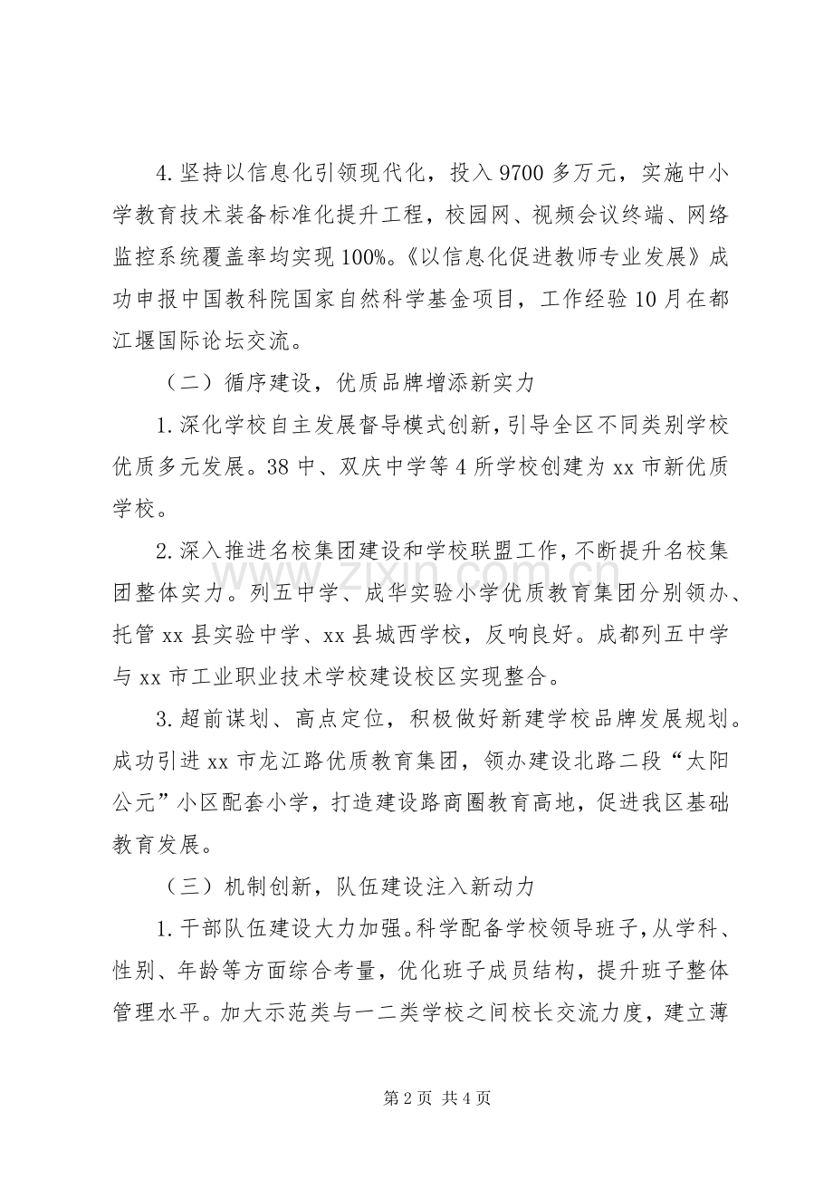 区教育局工作总结 .docx_第2页