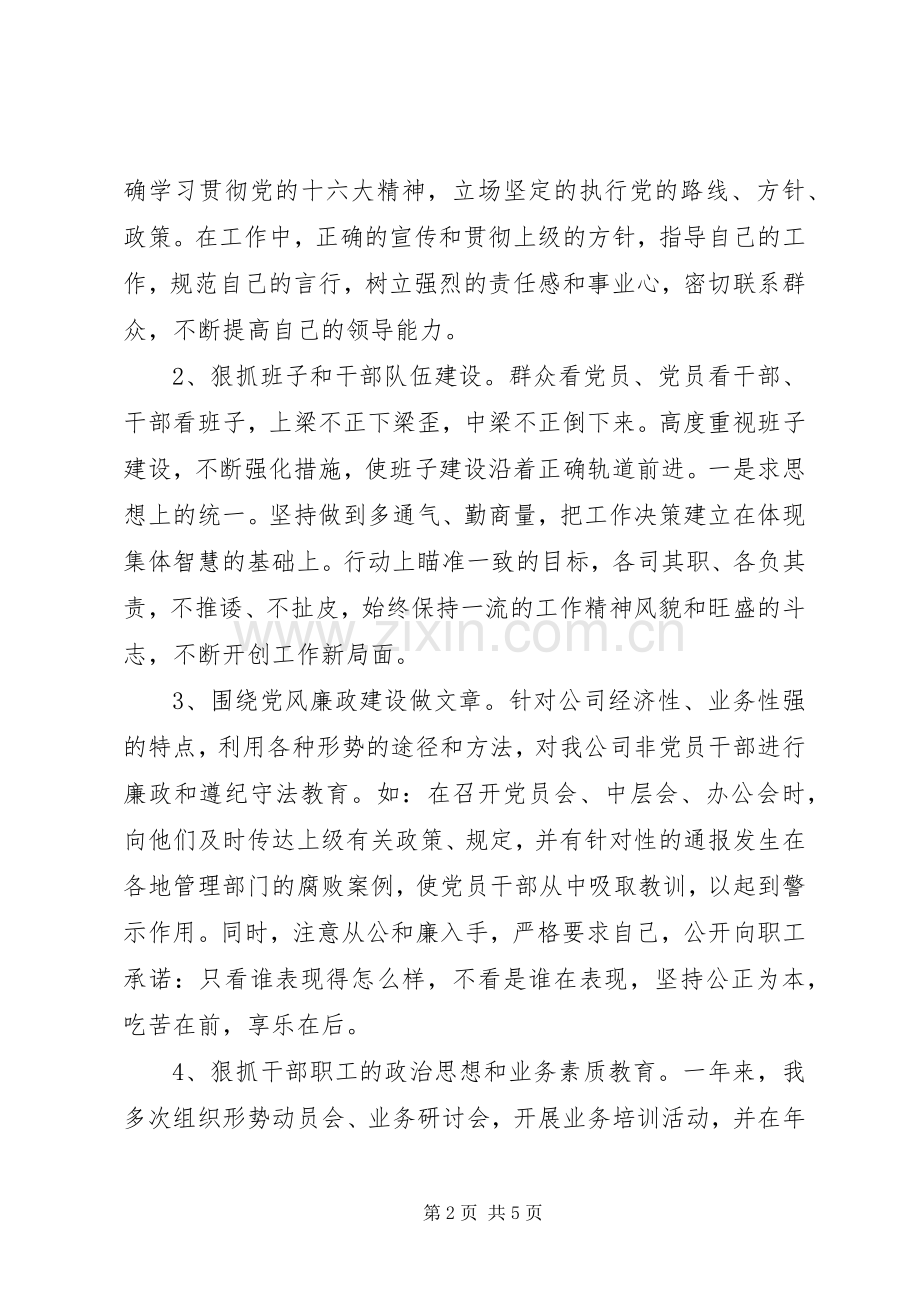 企业个人年终总结范文 .docx_第2页