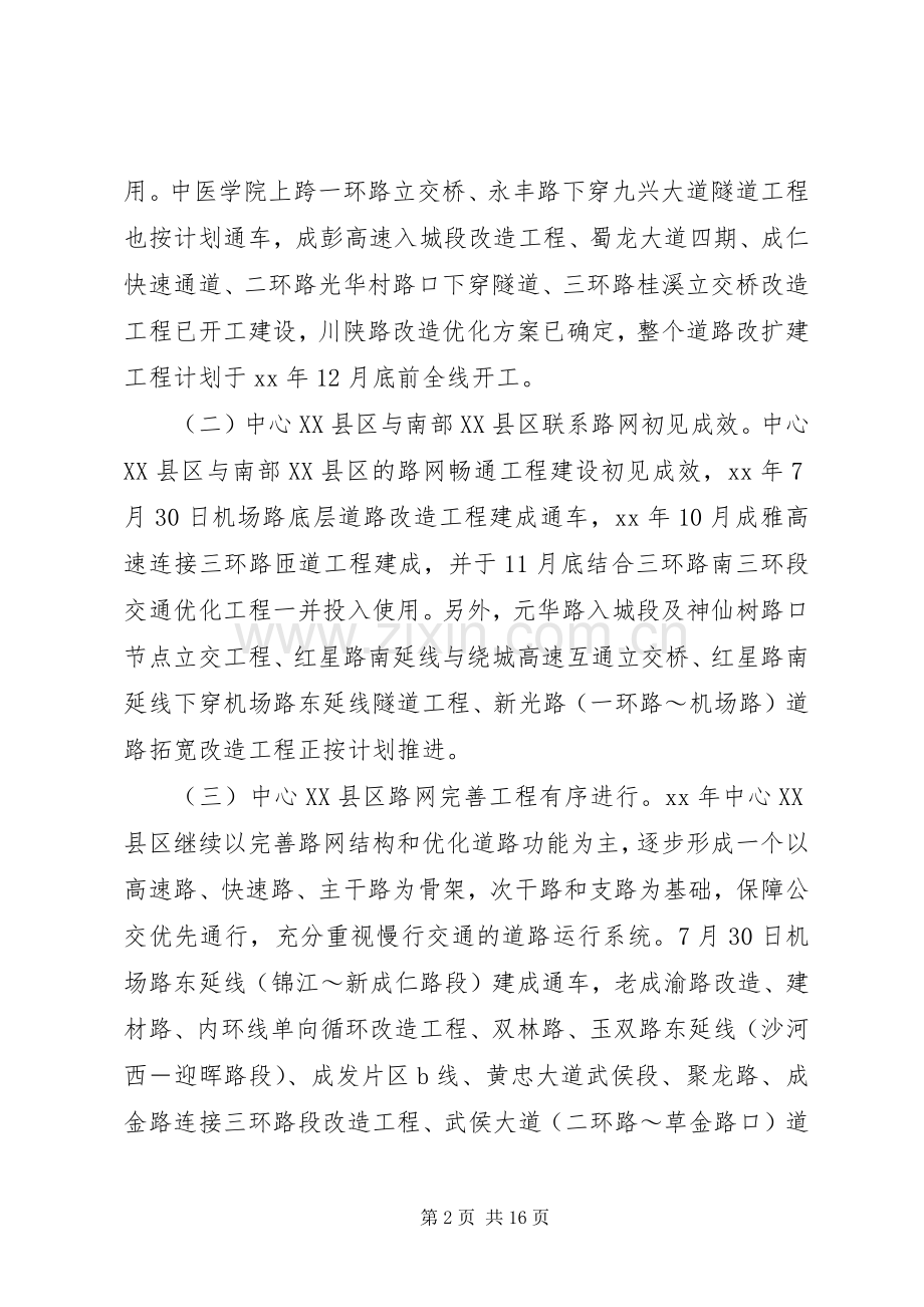 市建设委员会工作总结 .docx_第2页