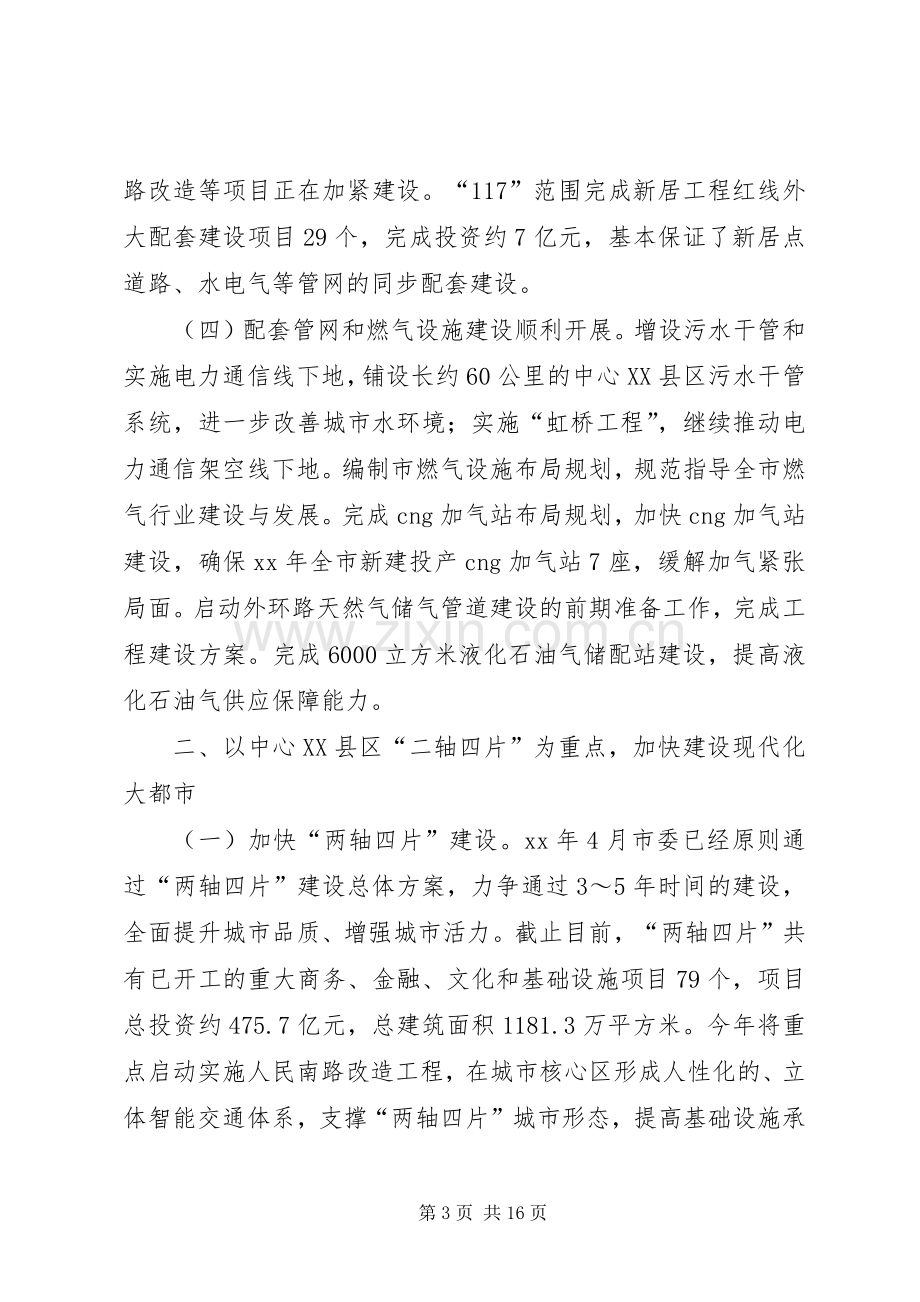 市建设委员会工作总结 .docx_第3页