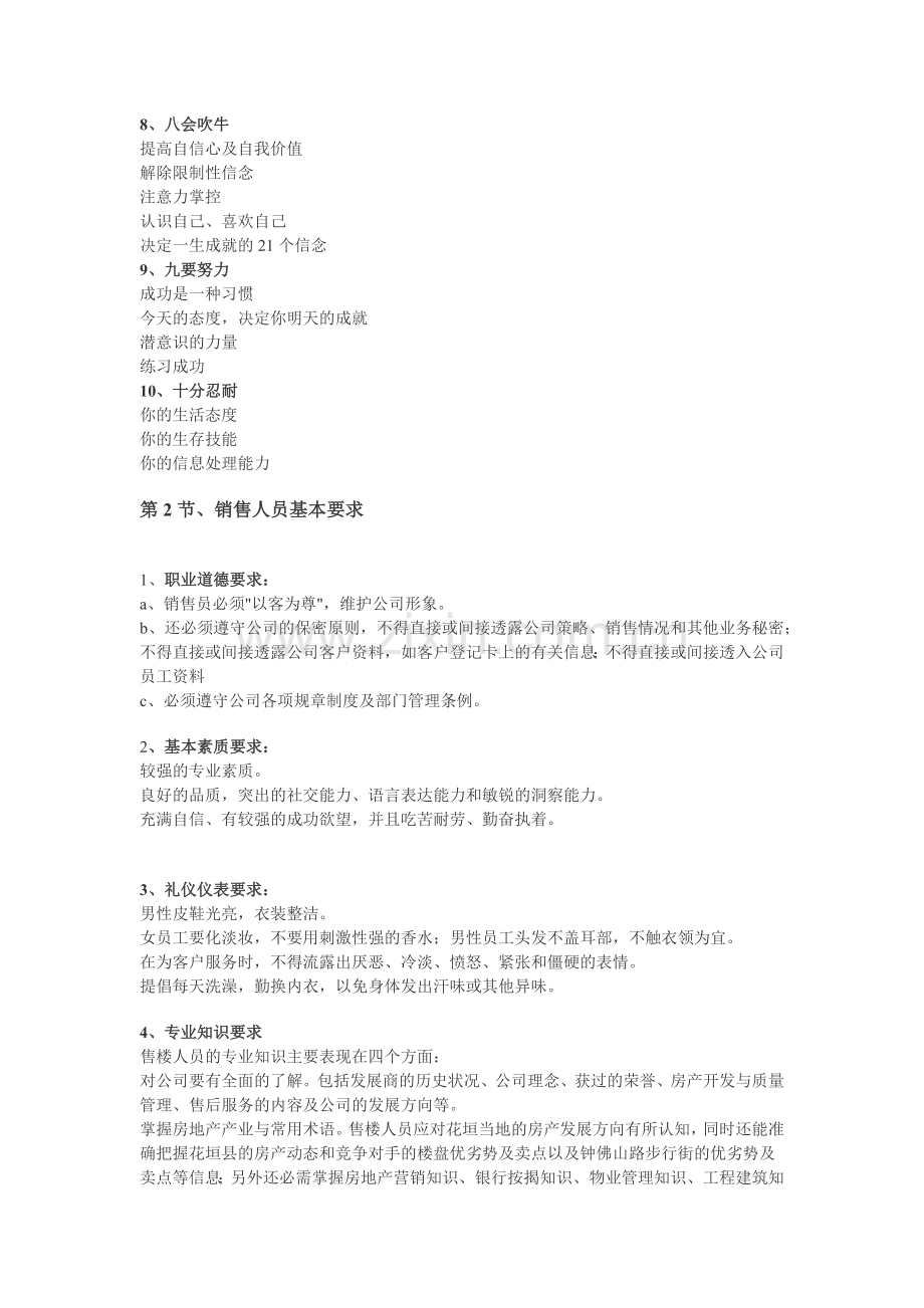 房地产售楼人员培训资料.docx_第2页