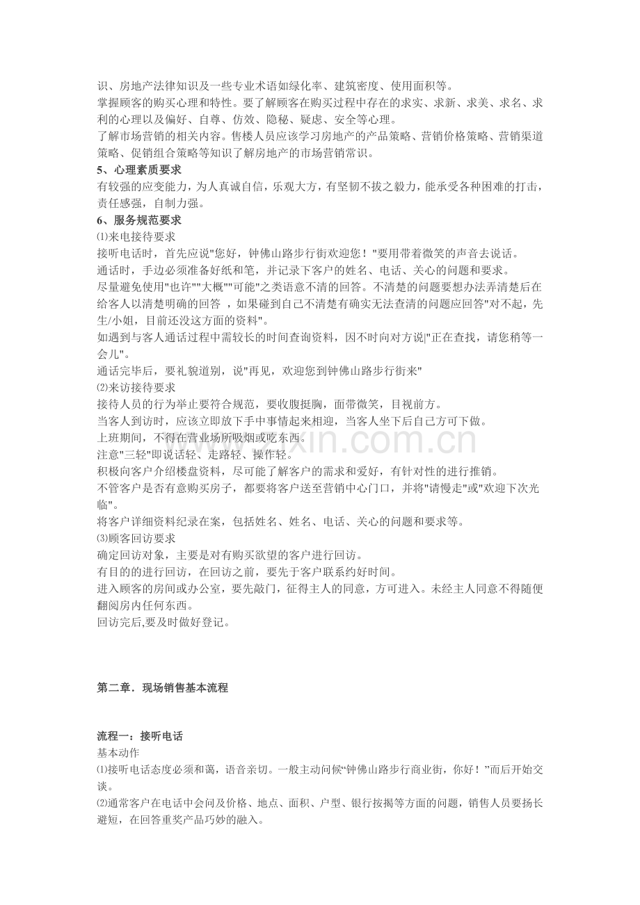 房地产售楼人员培训资料.docx_第3页