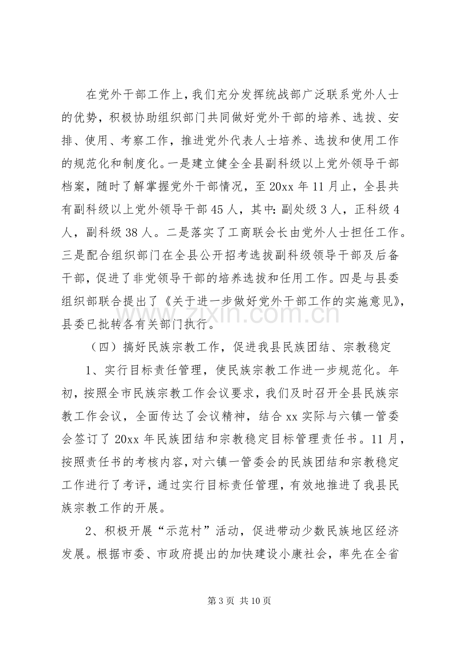 县民族宗教事务局统战工作总结及工作意见 .docx_第3页