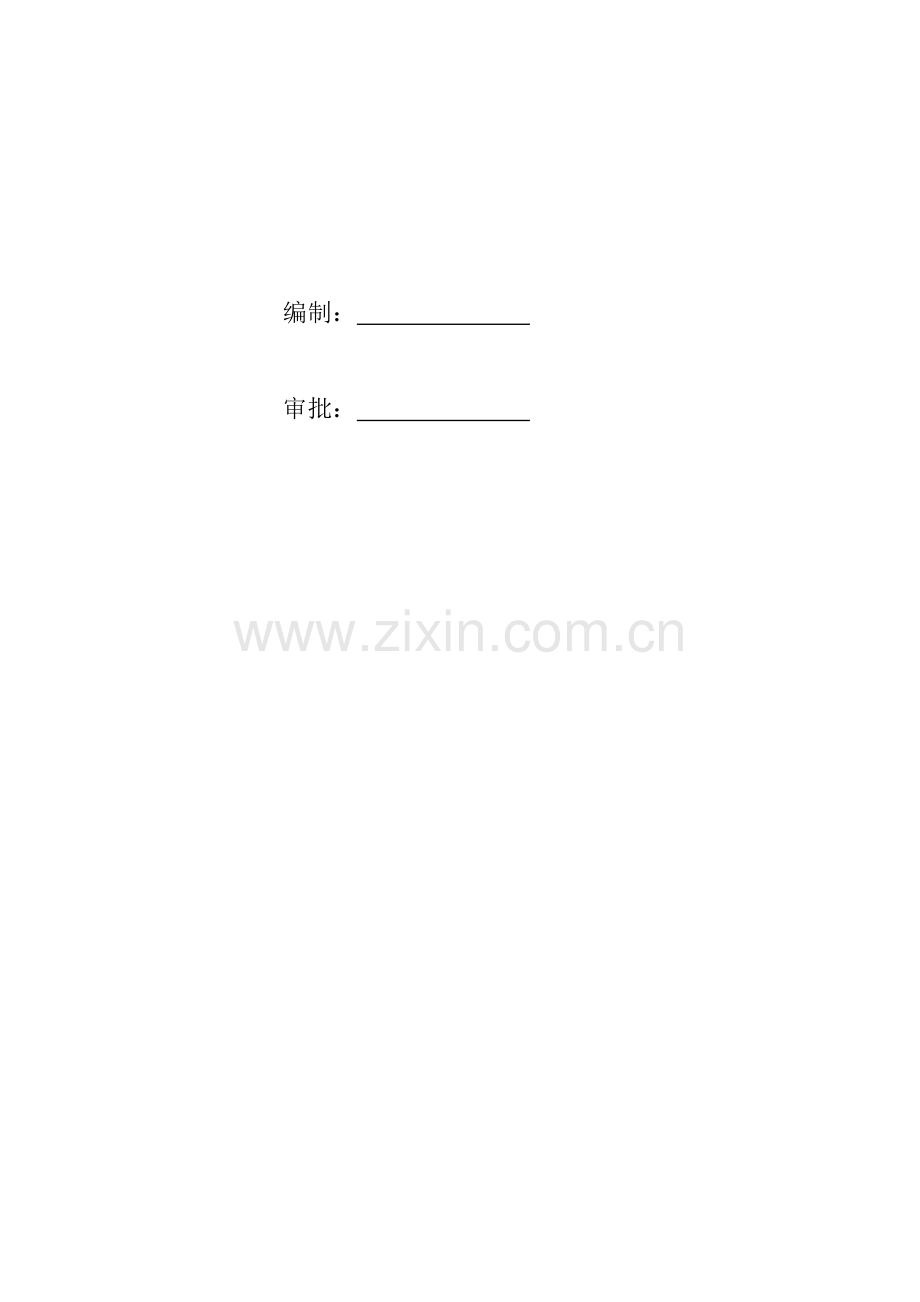 强制性条文监理实施细则(倒虹吸工程).docx_第2页