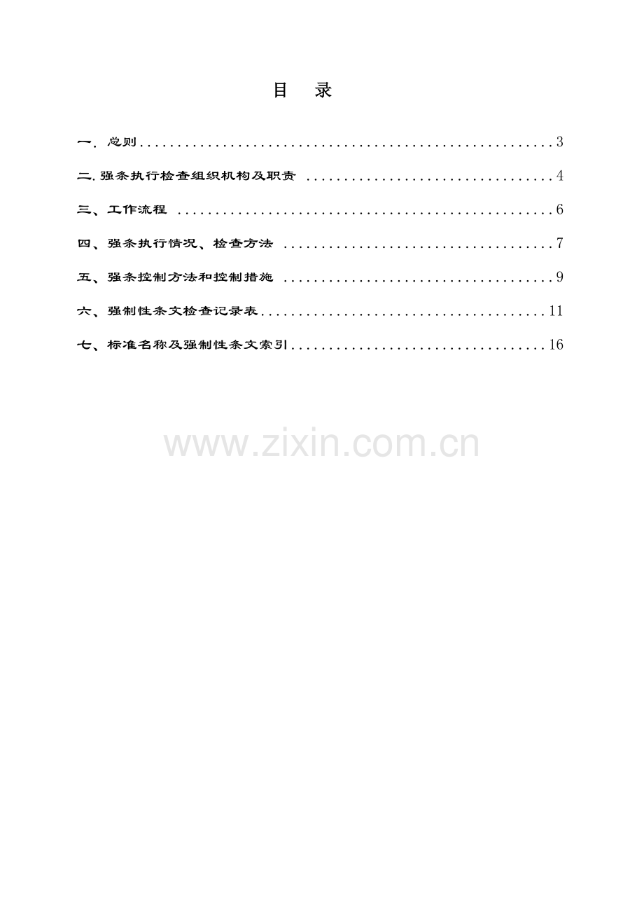 强制性条文监理实施细则(倒虹吸工程).docx_第3页