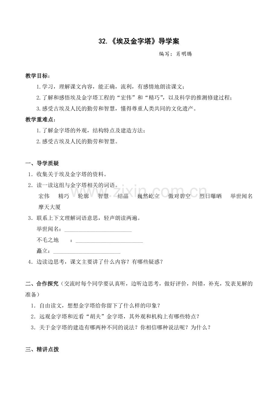 《埃及金字塔》导学案.doc_第1页