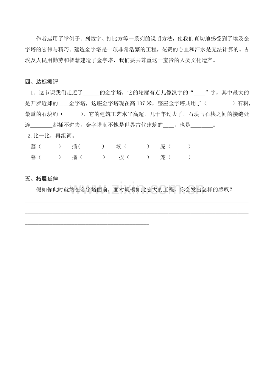 《埃及金字塔》导学案.doc_第2页