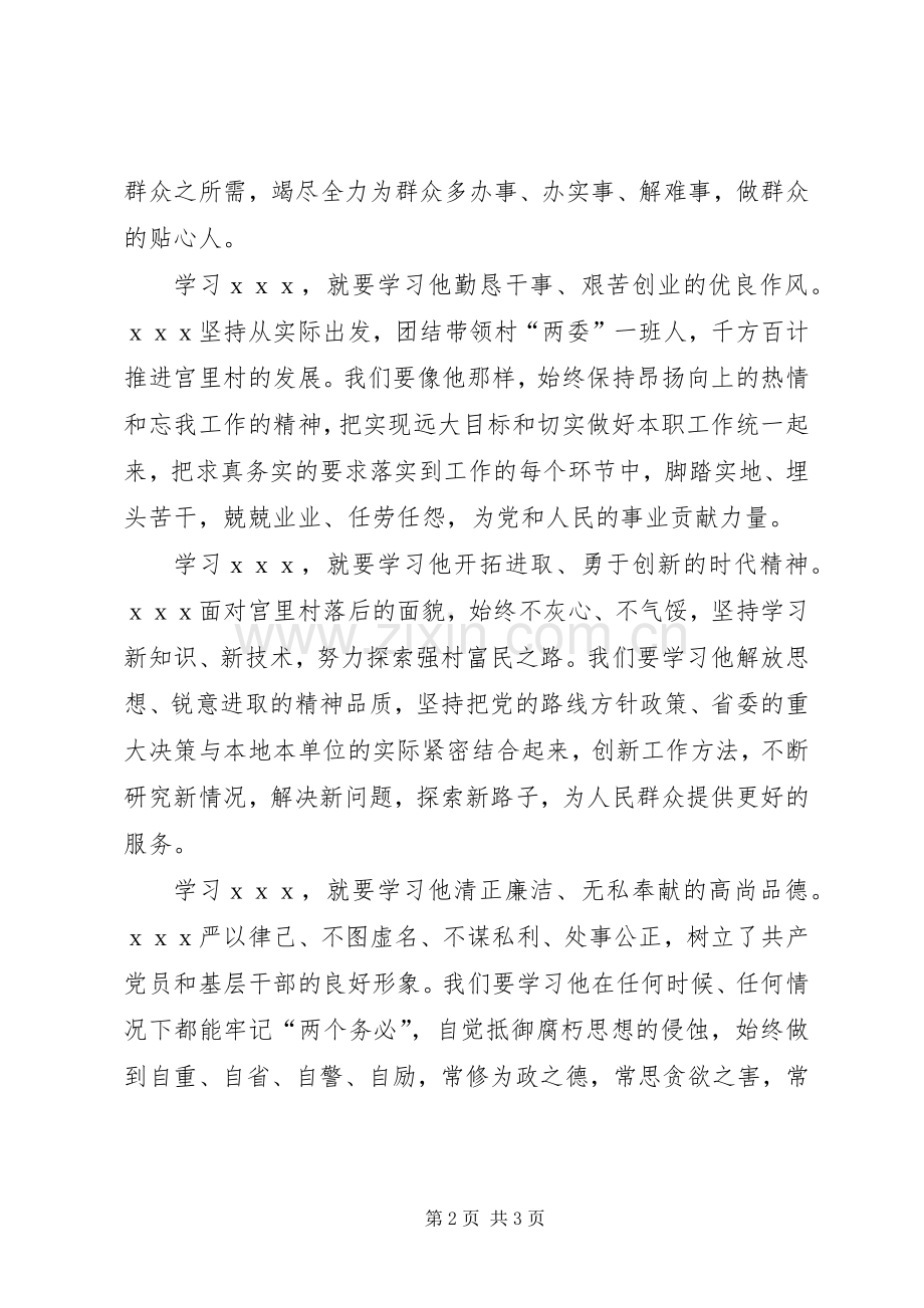 学习优秀党员事迹体会心得.docx_第2页