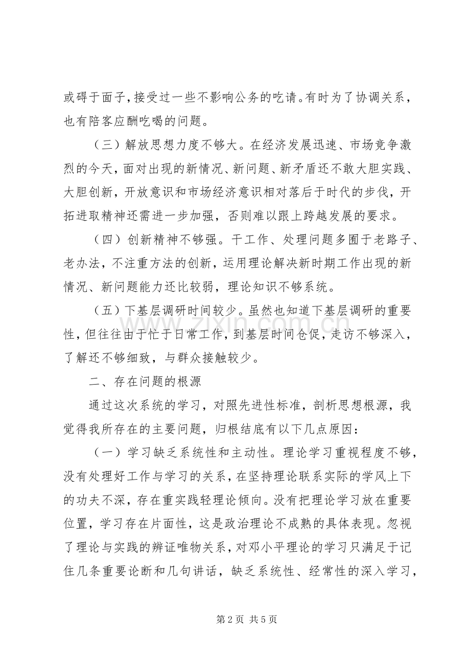 党性分析总结自我更快进步 .docx_第2页