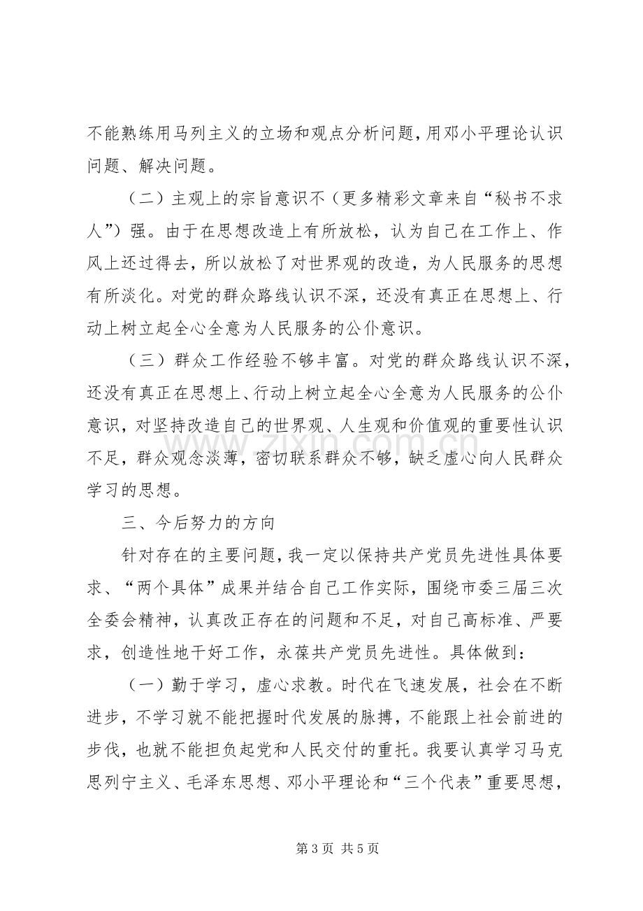 党性分析总结自我更快进步 .docx_第3页