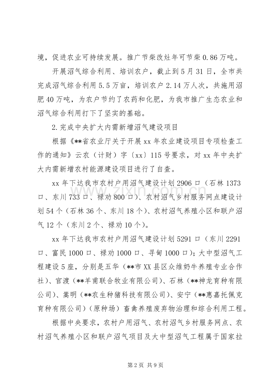 农业部门20XX年上半年能源环保工作总结 .docx_第2页