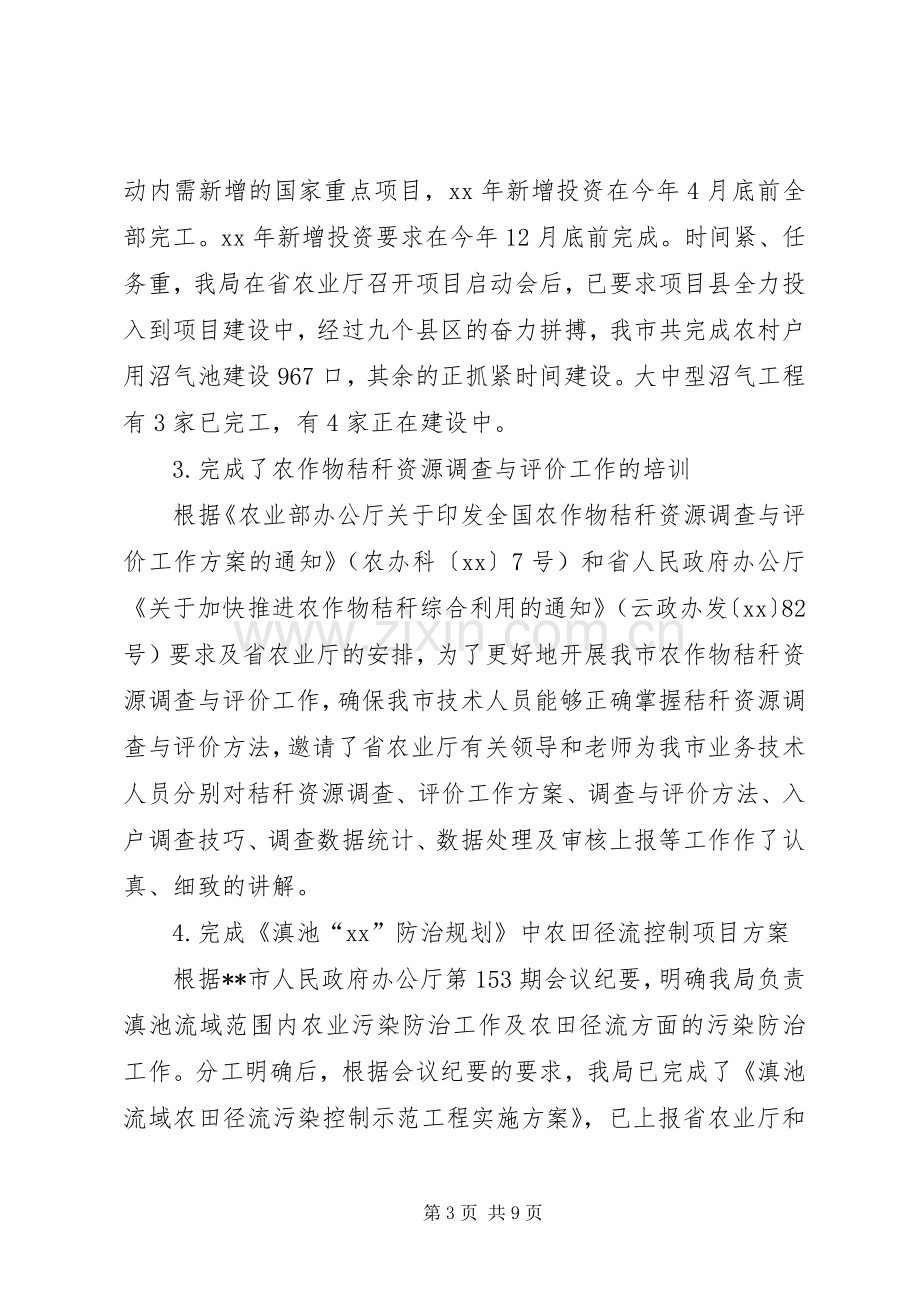 农业部门20XX年上半年能源环保工作总结 .docx_第3页