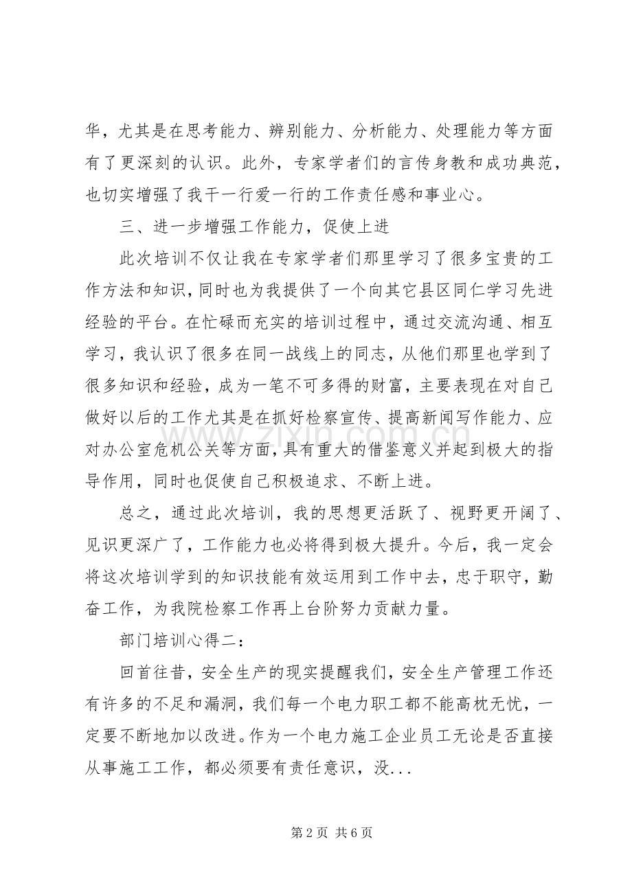 部门培训心得3篇.docx_第2页