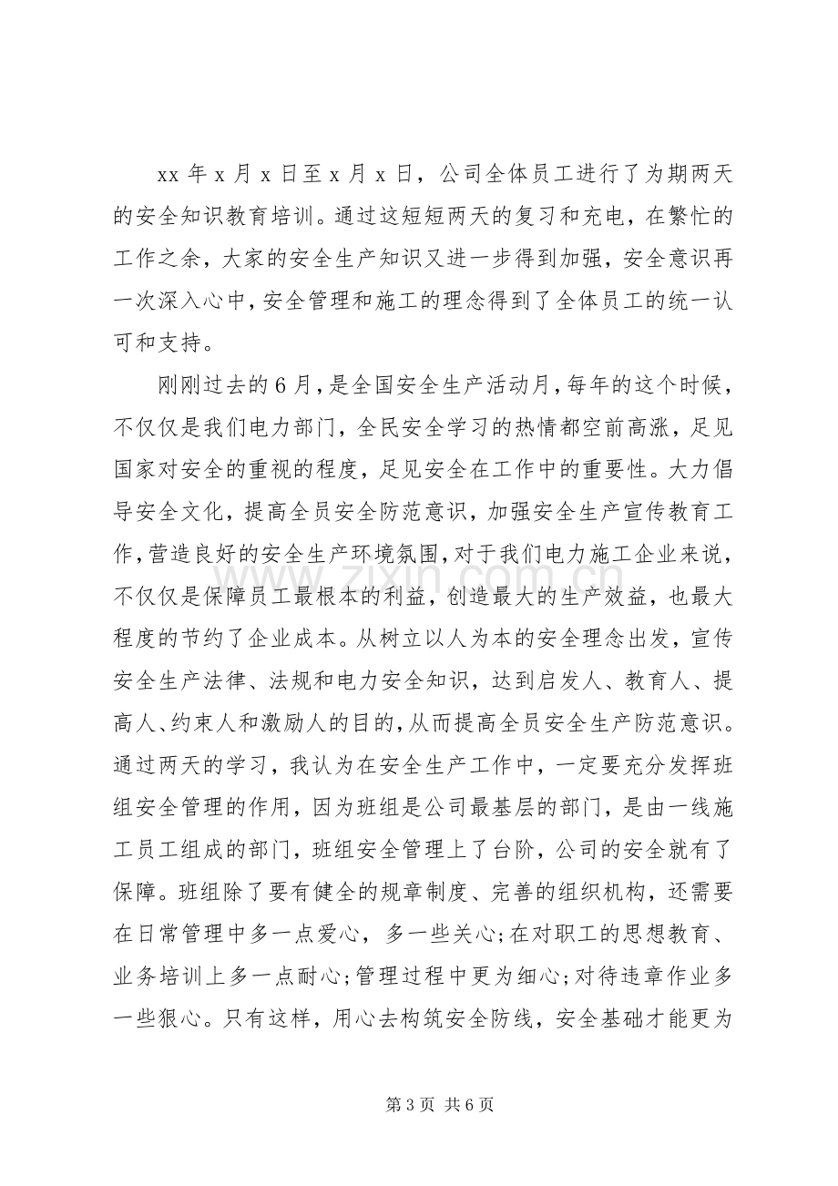 部门培训心得3篇.docx_第3页